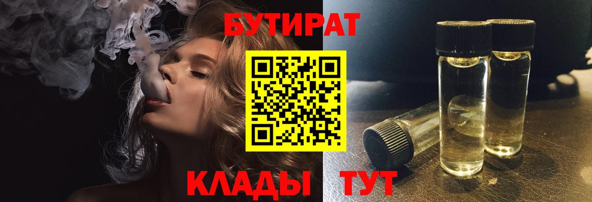 БУТИРАТ буратино Торжок