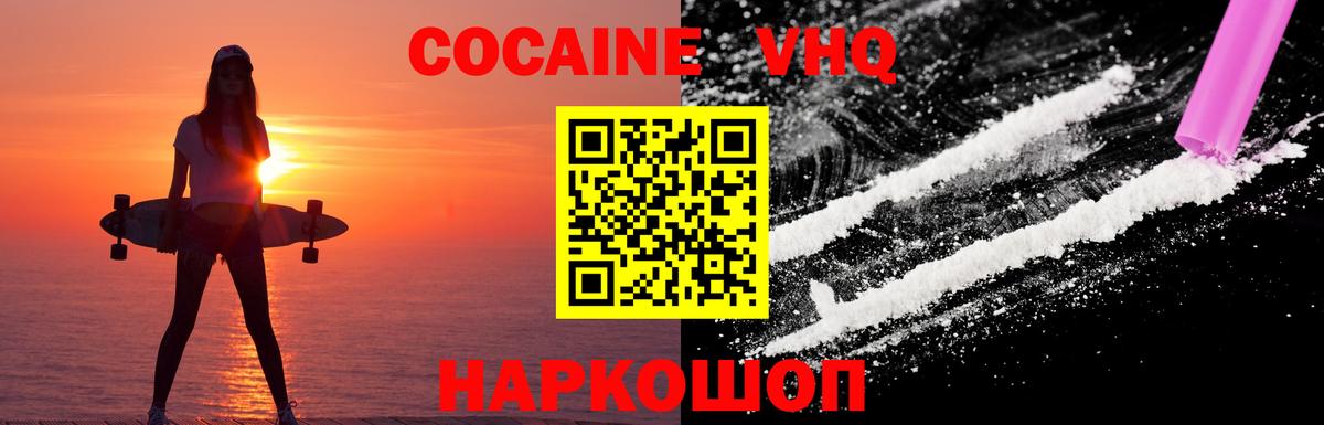 Торжок  КОКАИН Колумбийский  Вход с VPN  Кокаин Колумбийский 