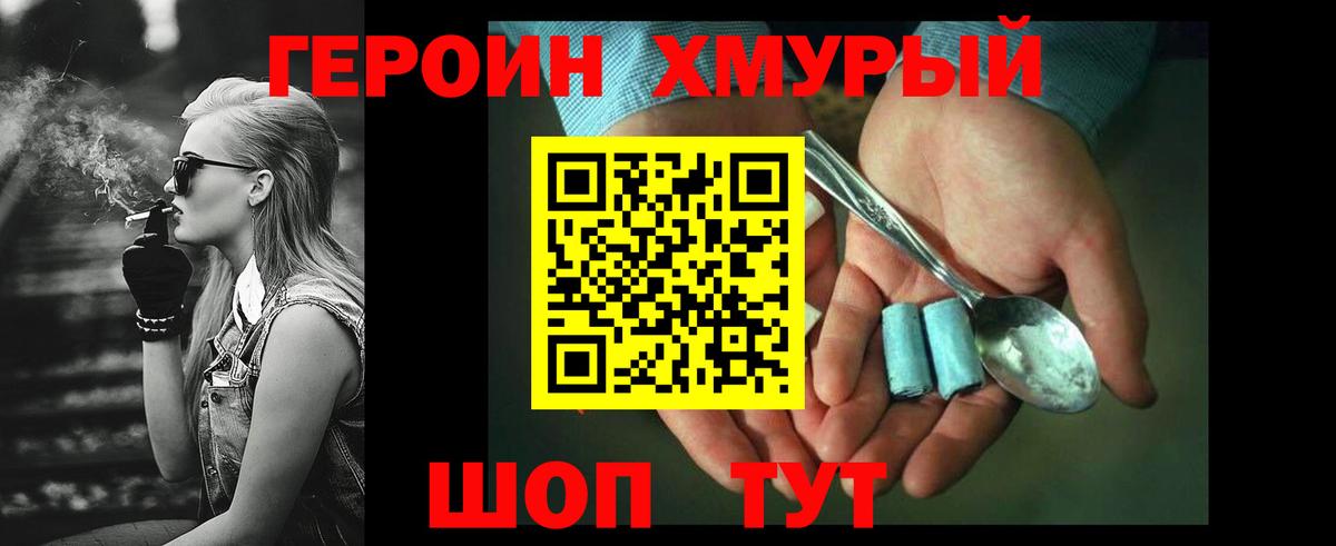 ГЕРОИН Heroin  Вход с VPN  Торжок 