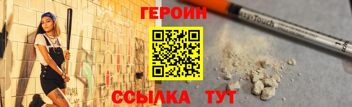 ГЕРОИН герыч Торжок