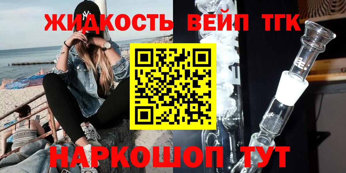 Дистиллят ТГК Wax  ТГК вейп  Вход с VPN  Торжок 